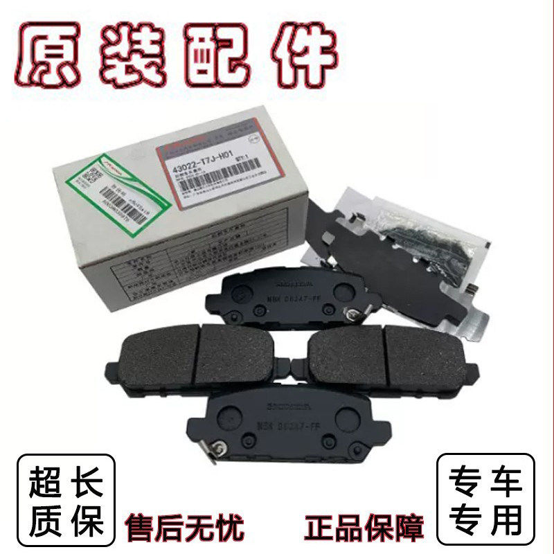 适配本田飞度锋范雅阁思域奥德赛冠道URV凌派杰德前后制动刹车片