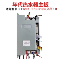 适用年代好太太燃气热水器主板T12M36\T12M37 电脑板开关板显示器