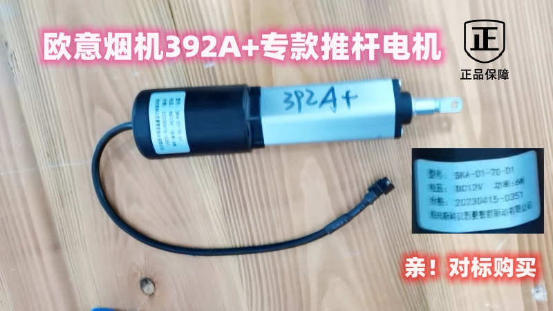 适用欧意抽油烟机852B\392A+升降门电机DC12V自动开门同步小马达