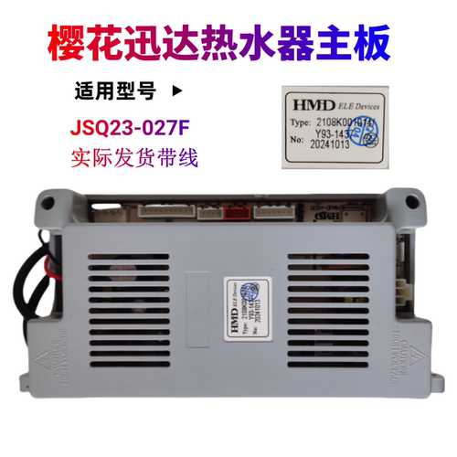 燃气热水器配伟智能控制系统主板