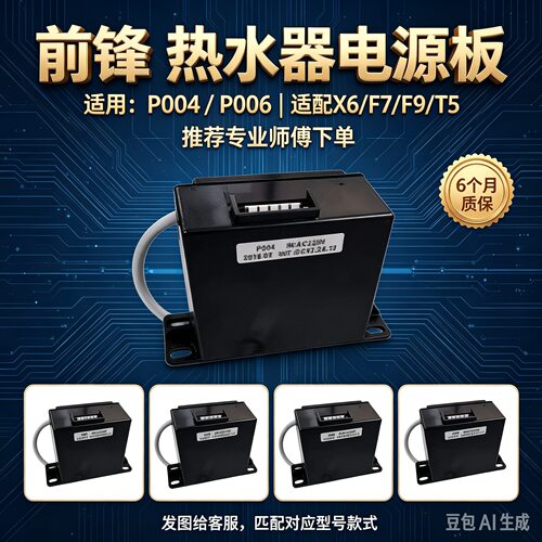 前锋热水器电源板全新