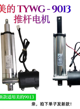 适用于美的 9013 TYWG升降推杆电机小马达配件抽油烟机升降门电机
