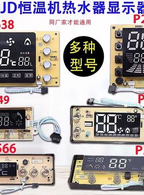 原装华美骏达显示屏/HMJD-H184四分段主板燃气恒温热水器电脑板