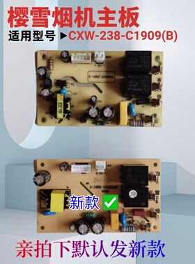 樱雪油烟机主板J80BHT01-DQ01-3 电源板配件CXW-238-C1909B电脑板