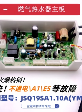 VIOMI云米燃气热水器主板JSQ19SA1.10A(YM) 电脑主板JSQ25-VGW132