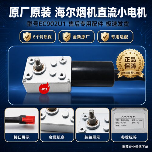海尔油烟机门升降电机EC902U1