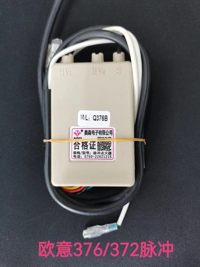 欧意灶具脉冲点火器专款376b/372b/qh362b零秒点火热电偶插片式