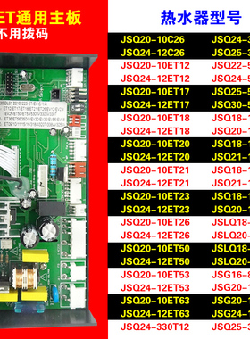 万和热水器主板通用燃气热水器配件配大全电脑板电路板ETEV\A9\V9