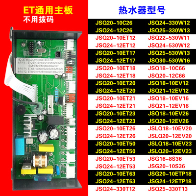 万和热水器主板通用燃气热水器配件配大全电脑板电路板ETEV\A9\V9