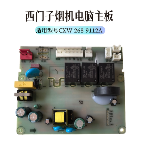 适用西门子油烟机电源主板原装