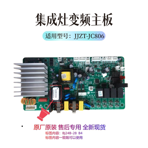 适用火星人集成灶变频主板三吉电