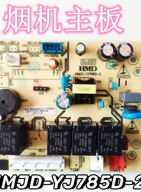 适用品牌吸油烟机电源主板  J70PWB01-DQ01-3\ROHS-HMJD-YJ772D-3