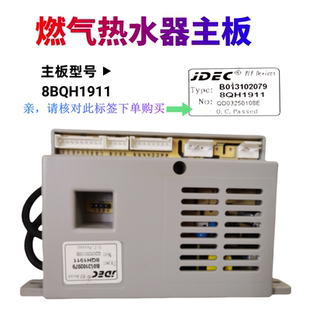8QH1911全新原装 适用于樱雪燃气热水器主板控制器电源板 带线发货