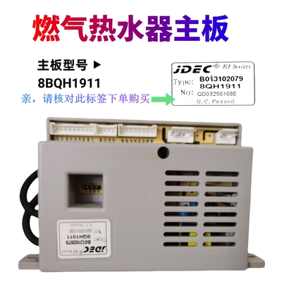 樱雪燃气热水器主板8QH1911