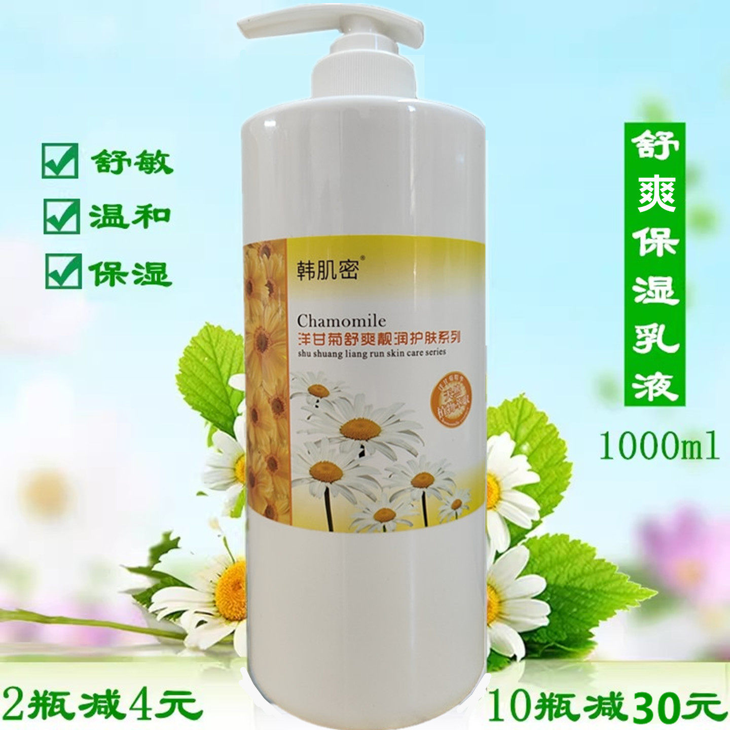 艾斯佳娜洋甘菊乳液1000ml 美容院大瓶修复敏感补水保湿润肤乳女