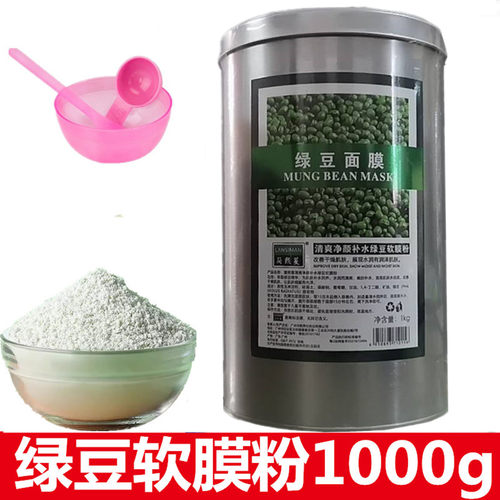 兰熙蔓清爽净颜补水绿豆软膜粉
