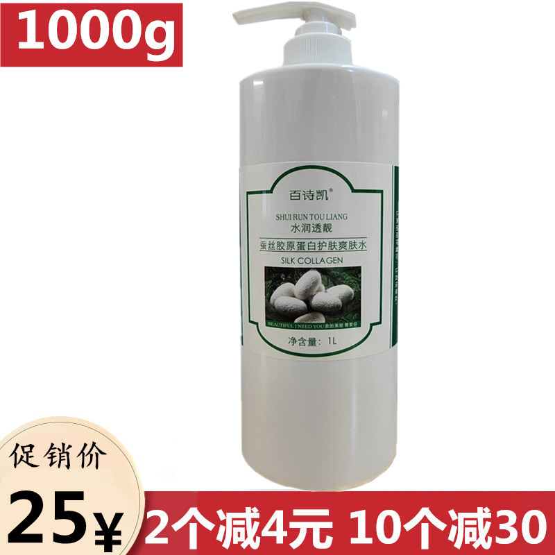 百诗凯蚕丝胶原蛋白护肤玫瑰保湿爽肤水1000g 化妆水柔肤水院装