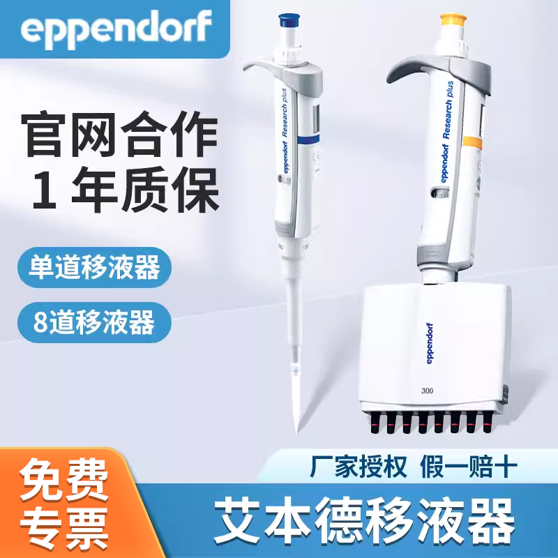 艾本德移液枪原装正品