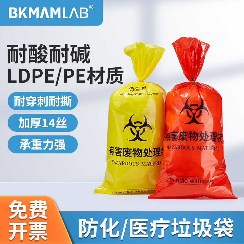 比克曼生物耐酸碱防化垃圾袋