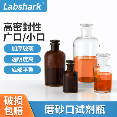 Labshark棕色试剂瓶破损包赔