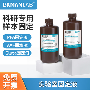 比克曼生物组织固定液细胞AAF固定液戊二醛固定液Gluta电镜500mL
