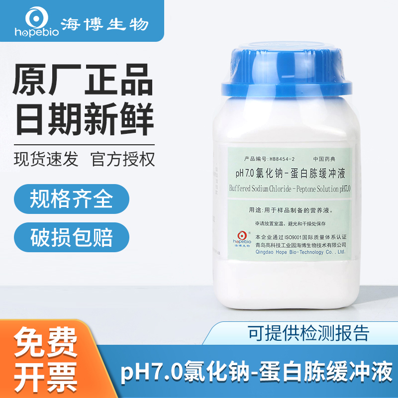 海博生物氯化钠蛋白胨