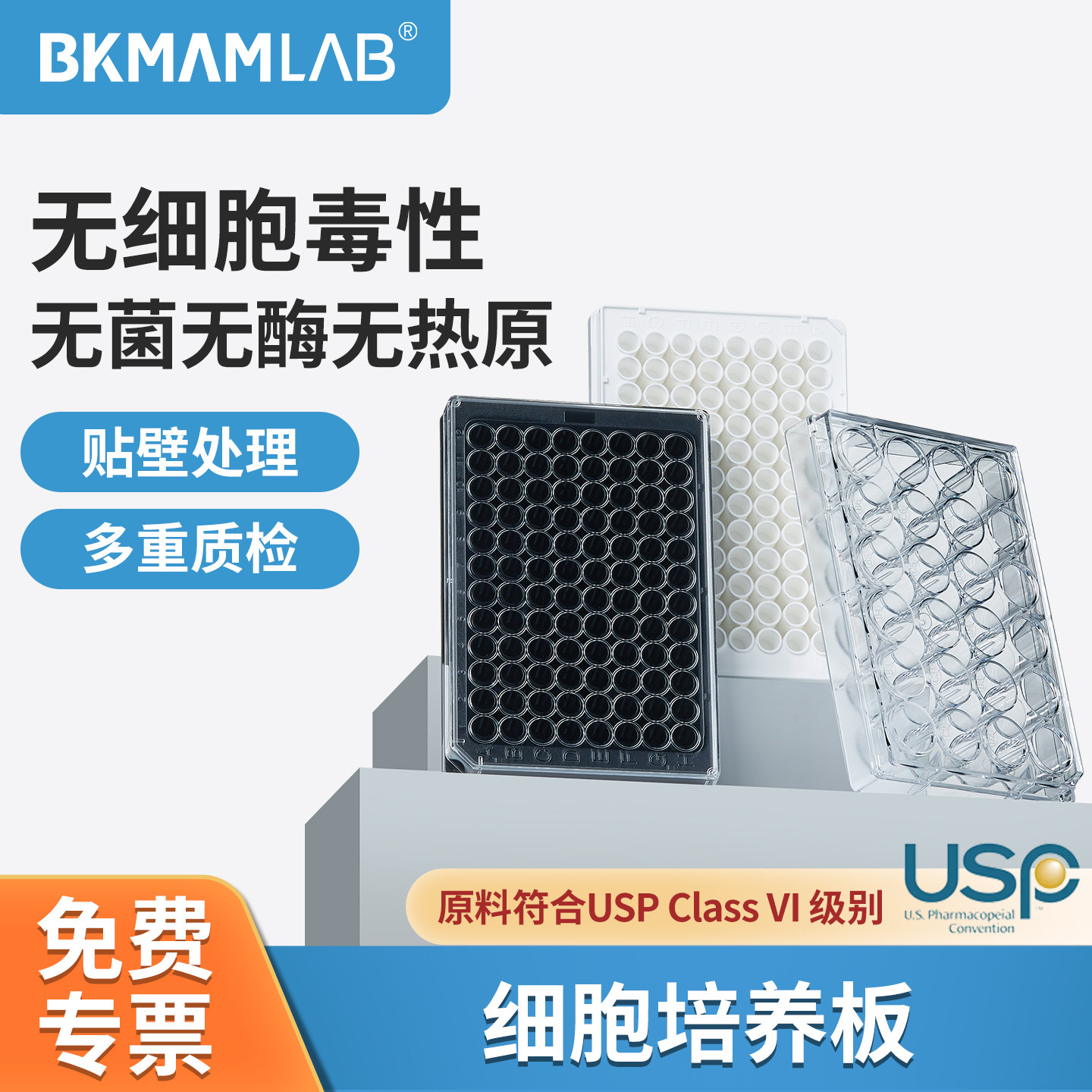 比克曼生物细胞培养板细菌培养皿图片