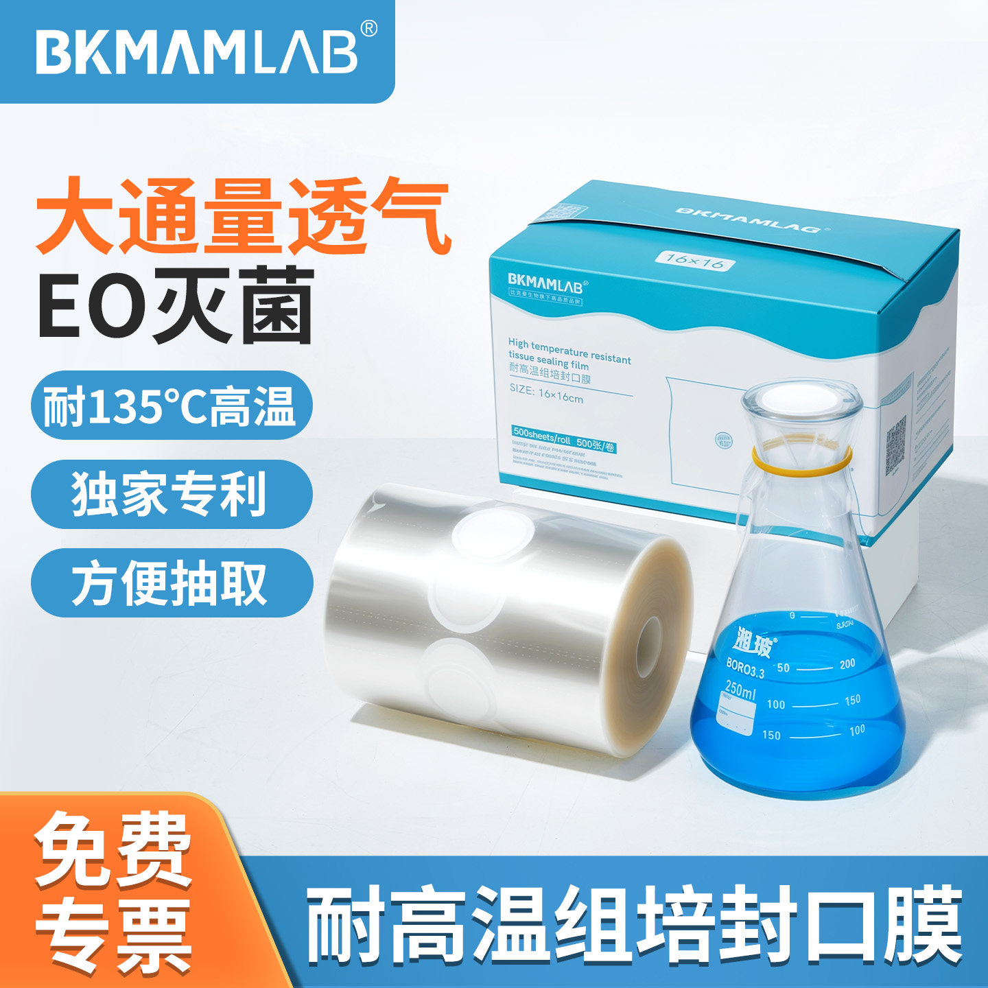 比克曼耐高温封口膜组培实验用图片