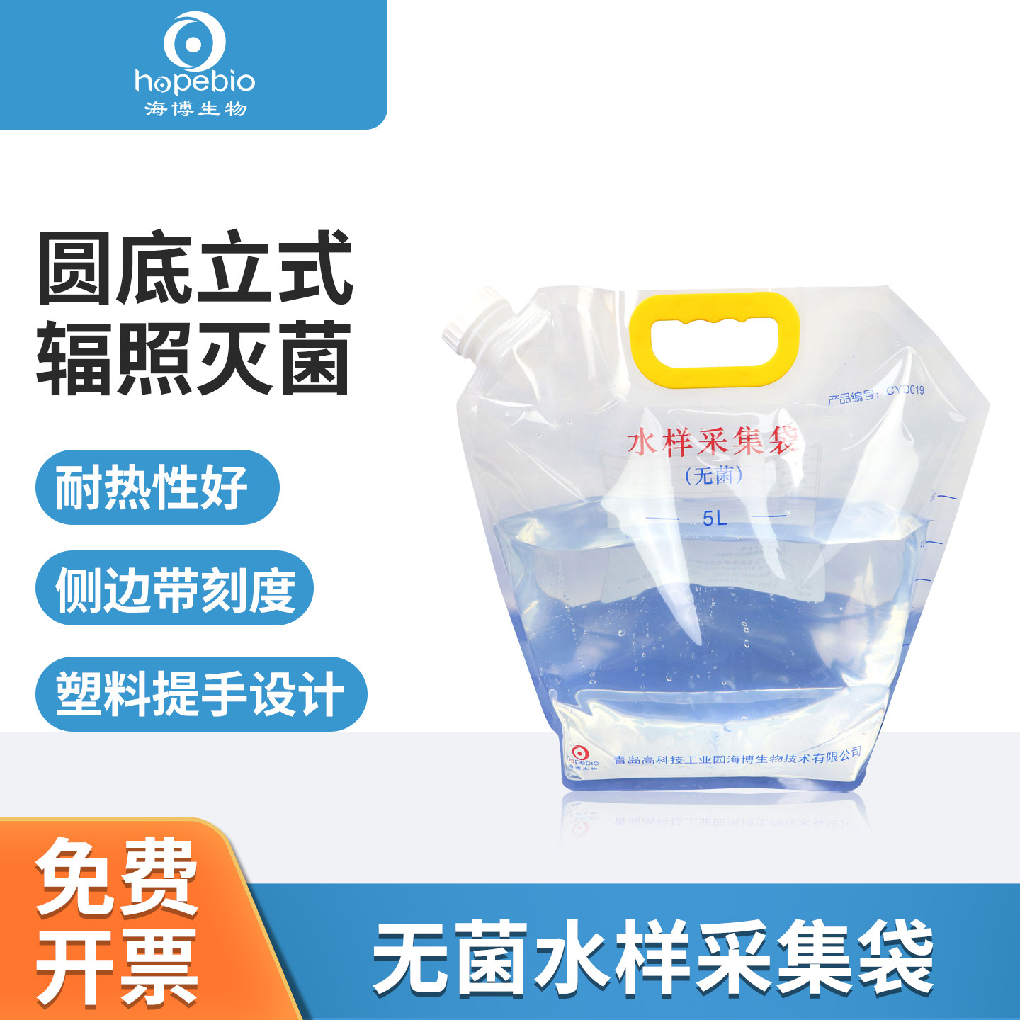 青岛海博生物无菌水样采集袋图片