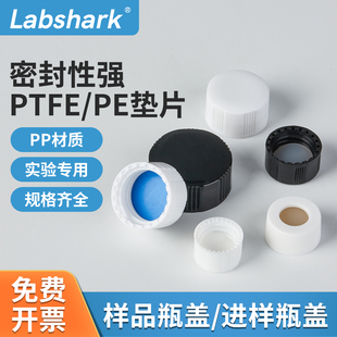 Labshark样品瓶盖垫带PE垫片白色黑色实心盖四氟垫片适配3ml60ml