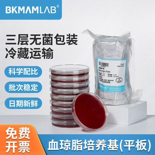 BKMAMLAB血琼脂平板营养琼脂平板