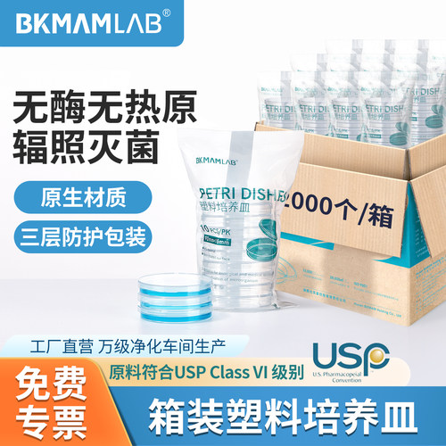BKMAMLAB塑料培养皿免费开专票