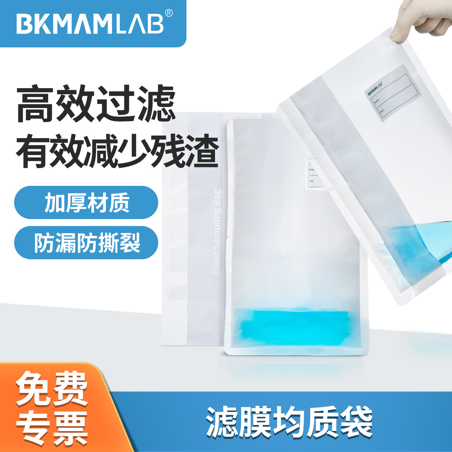 比克曼生物带滤膜均质袋采样袋实验室20*30cm滤网无菌400型