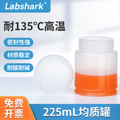 Labshark耐高温均质罐225ml