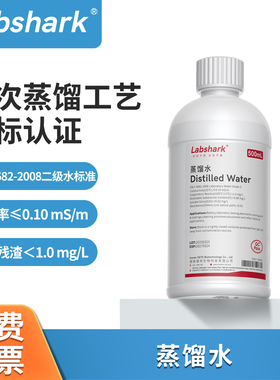 Labshark蒸馏水无菌工业蒸馏水酒石酸钾钠无酶超纯水DEPC水实验室
