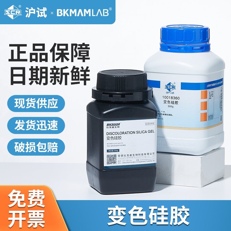 国药变色硅胶CP比克曼生物蓝色变色硅胶干燥剂cp500g化学试剂