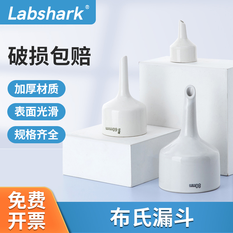Labshark陶瓷布氏漏斗过滤装置