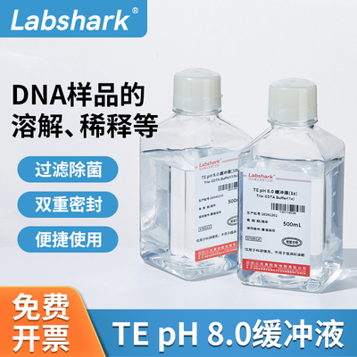 Labshark缓冲液TE工作液10X储备液无菌水buffer稀释稳定储存
