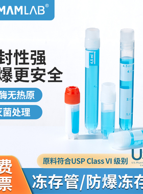 比克曼生物冻存管1mL2mL冷冻管4.5mL康宁液氮保存管内外旋赛默飞