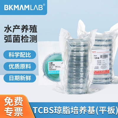 水产弧菌快速检测试剂盒培养基