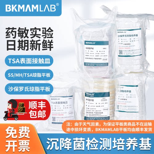 比克曼生物TSA琼脂平板实验培养