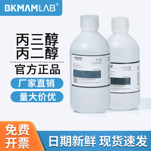 比克曼生物西陇丙三醇丙二醇甘油AR分析纯乙二醇麦克林液体石蜡