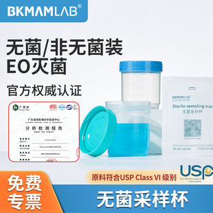 比克曼生物无菌采样杯取样杯取精杯一次性可叠螺旋尿杯福尔马林杯