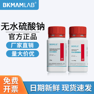 比克曼生物硫酸钠溶液无水亚硫酸钠AR分析纯实验室麦克林西陇试剂