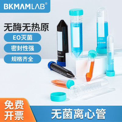 BKMAMLAB塑料离心管高速