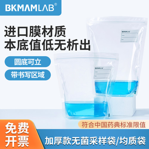 BKMAMLAB无菌采样袋均质袋