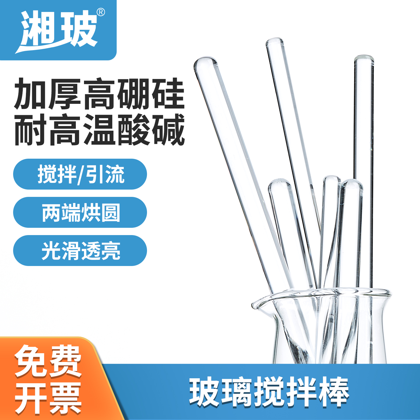 玻璃搅拌棒棒体圆润材质稳定