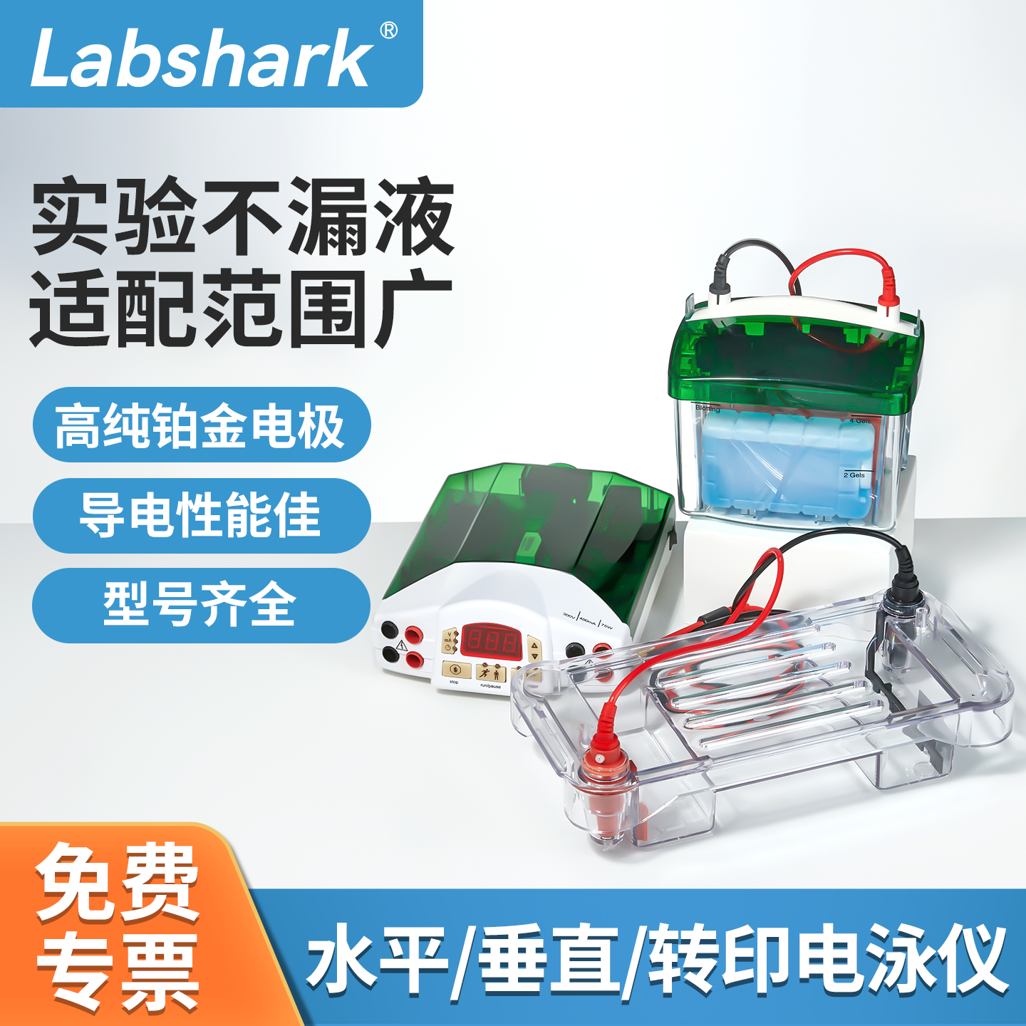 Labshark核酸蛋白电泳实验凝胶