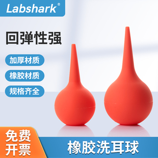 Labshark洗耳球实验室硅胶橡胶吸水球吸耳球皮老虎实验室用品