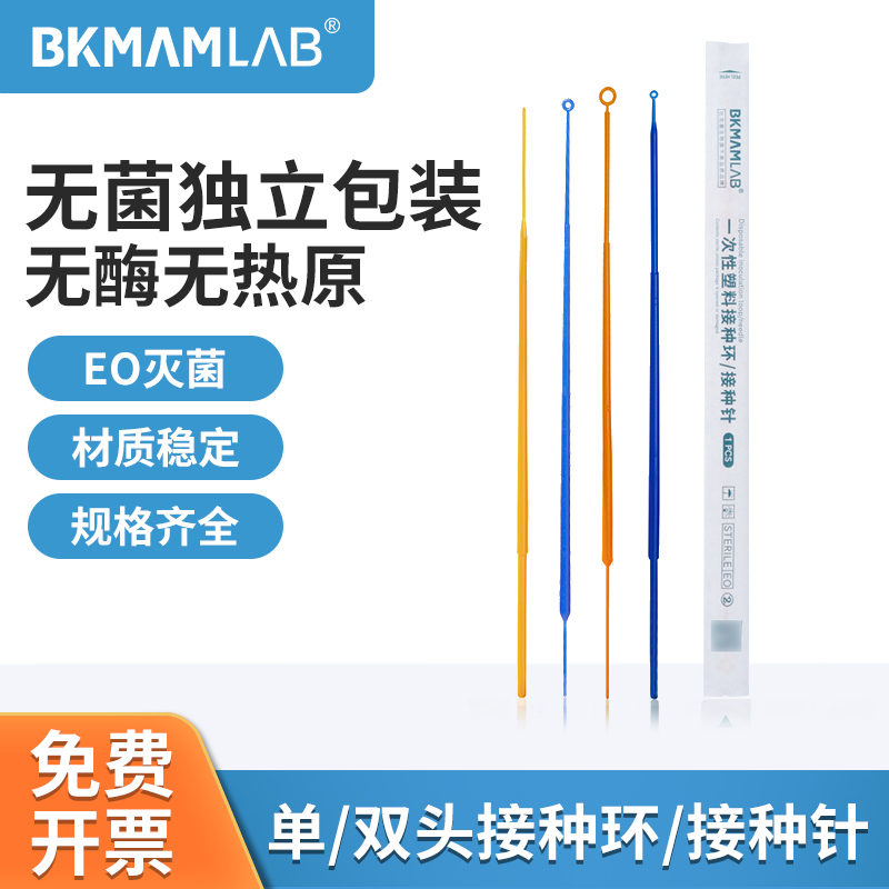 比克曼生物塑料接种环双头一次性无菌接种针双头微生物涂布采样棒